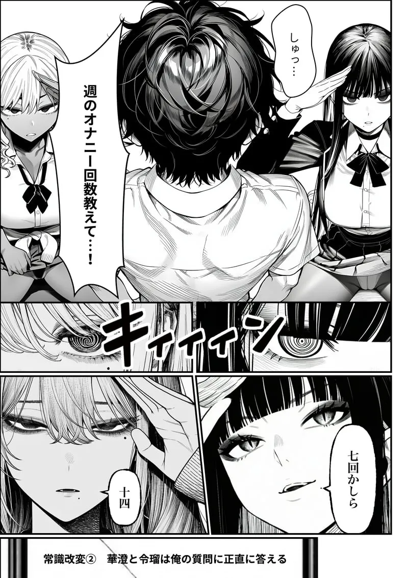 クラスでいじめられている俺、常識改変アプリで学園トップカーストの女子や女教師たちを俺専用の完全同意ハーレム中出し奴●に [AI Generated] Page.22