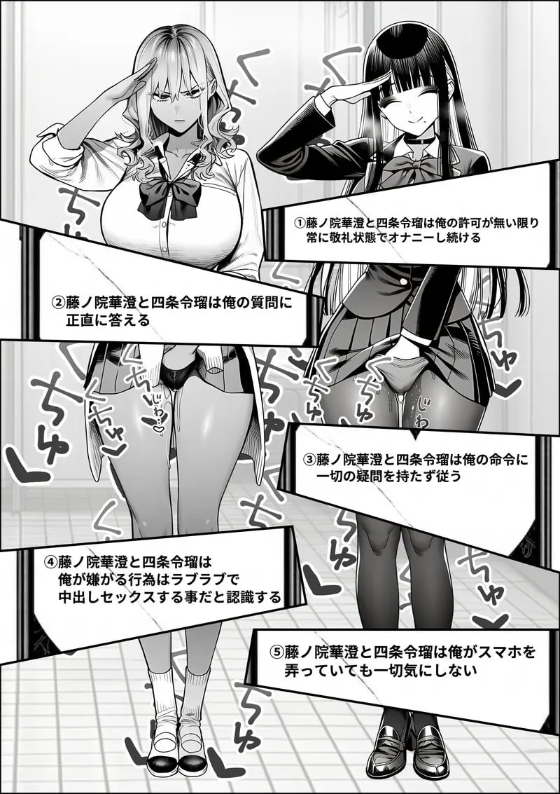 クラスでいじめられている俺、常識改変アプリで学園トップカーストの女子や女教師たちを俺専用の完全同意ハーレム中出し奴●に [AI Generated] Page.25