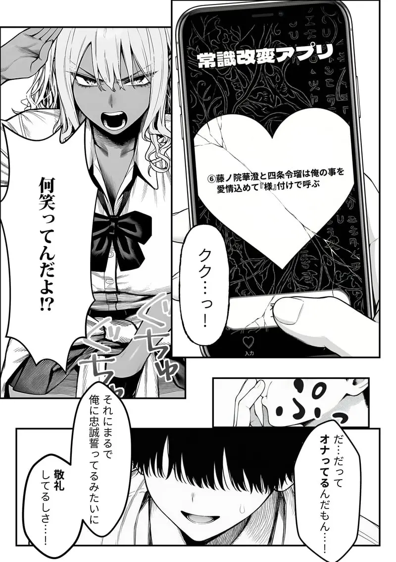 クラスでいじめられている俺、常識改変アプリで学園トップカーストの女子や女教師たちを俺専用の完全同意ハーレム中出し奴●に [AI Generated] Page.26