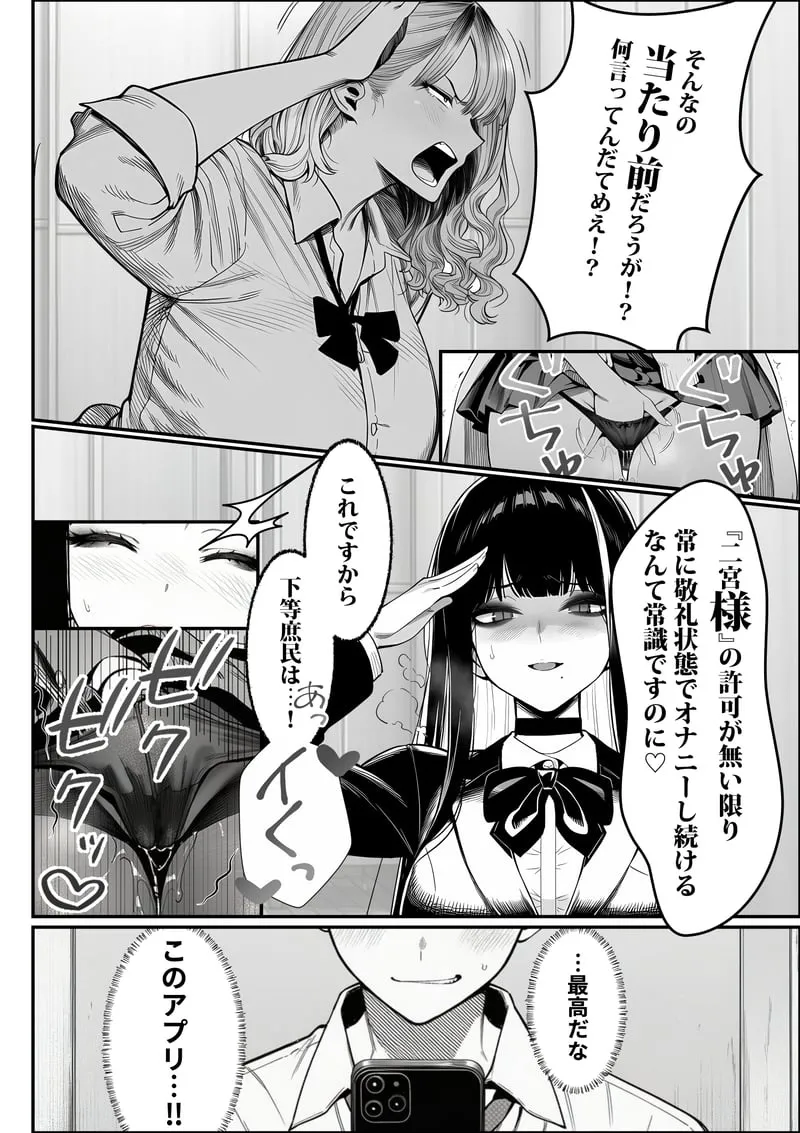 クラスでいじめられている俺、常識改変アプリで学園トップカーストの女子や女教師たちを俺専用の完全同意ハーレム中出し奴●に [AI Generated] Page.27