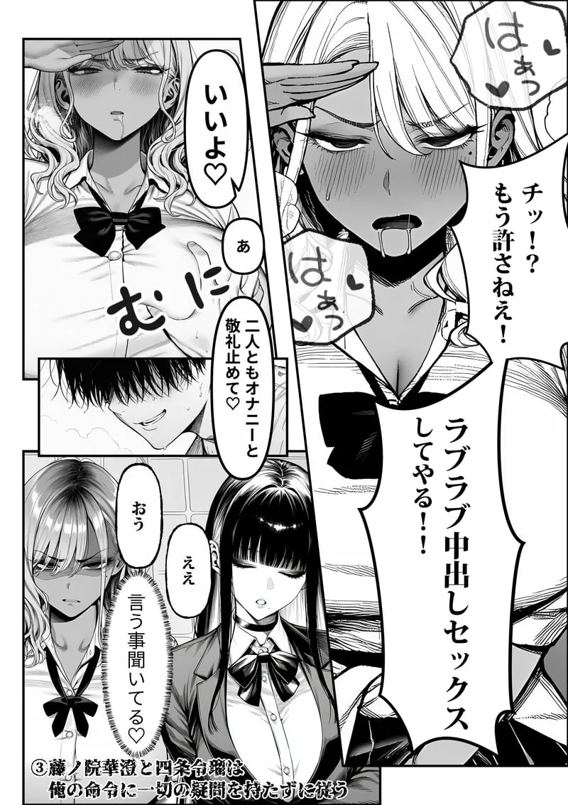 クラスでいじめられている俺、常識改変アプリで学園トップカーストの女子や女教師たちを俺専用の完全同意ハーレム中出し奴●に [AI Generated] Page.29