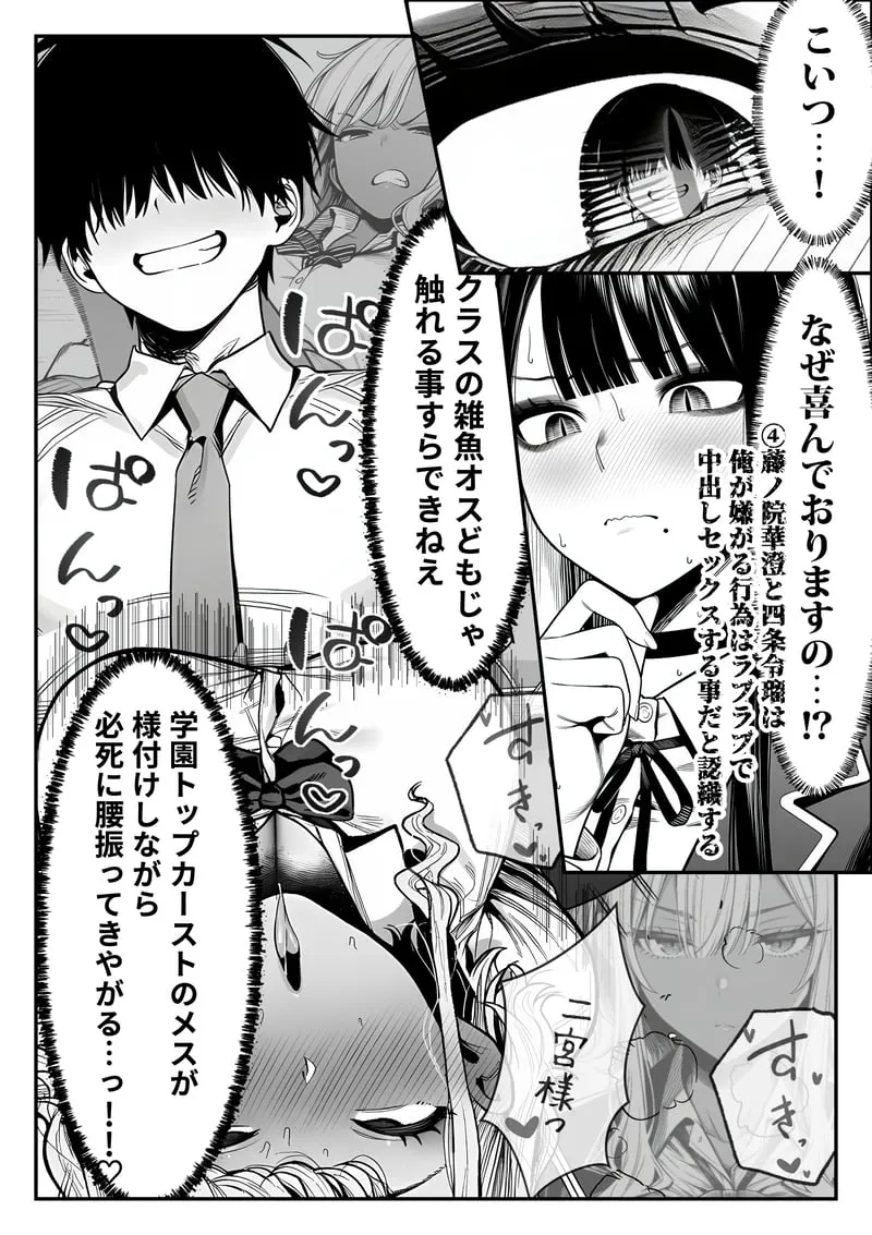 クラスでいじめられている俺、常識改変アプリで学園トップカーストの女子や女教師たちを俺専用の完全同意ハーレム中出し奴●に [AI Generated] Page.35