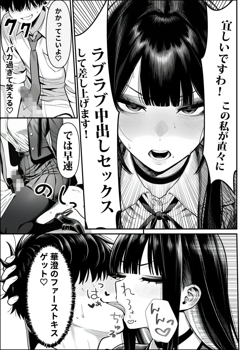 クラスでいじめられている俺、常識改変アプリで学園トップカーストの女子や女教師たちを俺専用の完全同意ハーレム中出し奴●に [AI Generated] Page.38