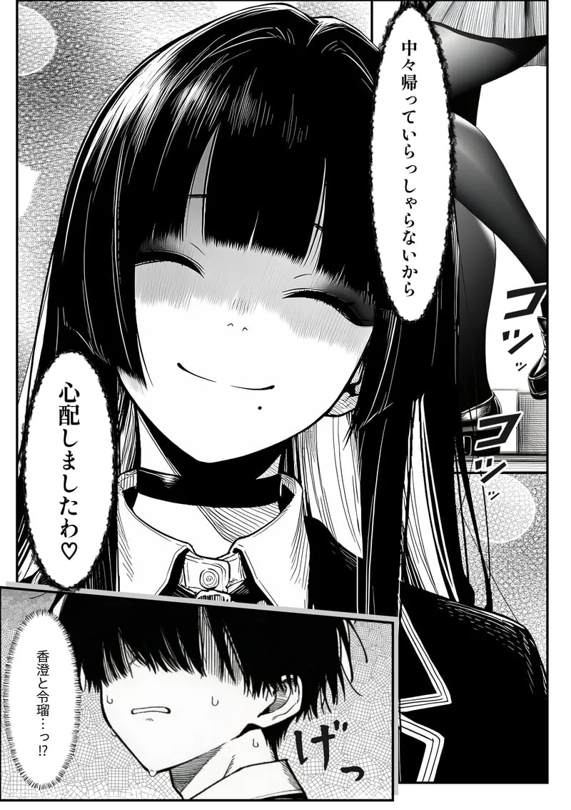クラスでいじめられている俺、常識改変アプリで学園トップカーストの女子や女教師たちを俺専用の完全同意ハーレム中出し奴●に [AI Generated] Page.4