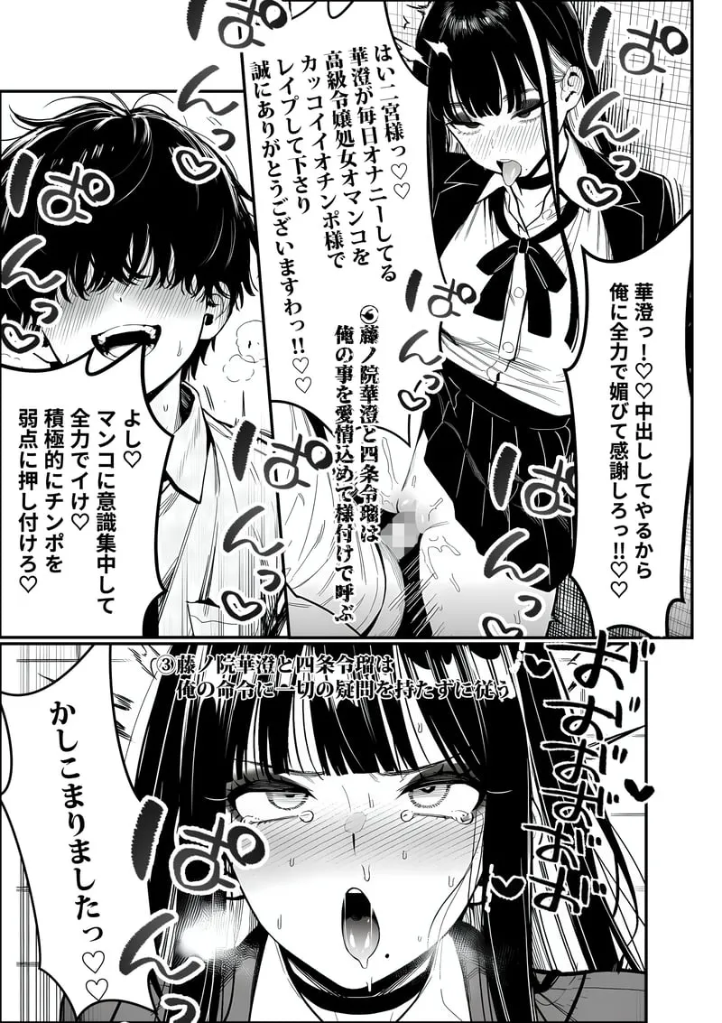 クラスでいじめられている俺、常識改変アプリで学園トップカーストの女子や女教師たちを俺専用の完全同意ハーレム中出し奴●に [AI Generated] Page.42