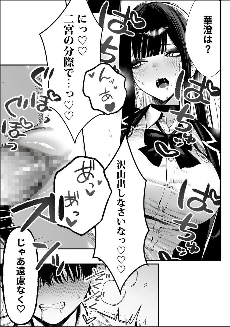 クラスでいじめられている俺、常識改変アプリで学園トップカーストの女子や女教師たちを俺専用の完全同意ハーレム中出し奴●に [AI Generated] Page.44