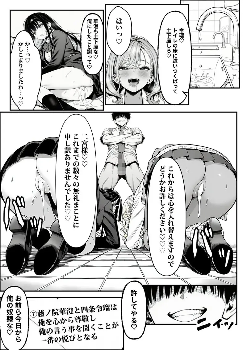 クラスでいじめられている俺、常識改変アプリで学園トップカーストの女子や女教師たちを俺専用の完全同意ハーレム中出し奴●に [AI Generated] Page.46