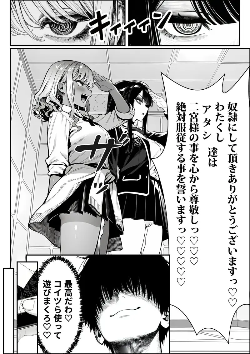 クラスでいじめられている俺、常識改変アプリで学園トップカーストの女子や女教師たちを俺専用の完全同意ハーレム中出し奴●に [AI Generated] Page.47