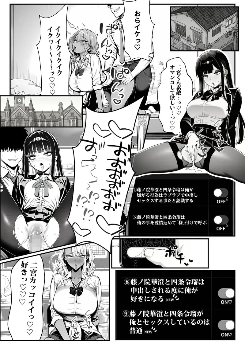 クラスでいじめられている俺、常識改変アプリで学園トップカーストの女子や女教師たちを俺専用の完全同意ハーレム中出し奴●に [AI Generated] Page.48