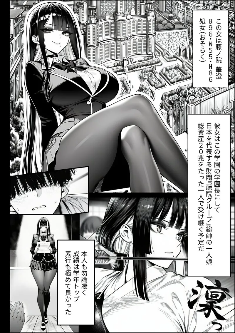 クラスでいじめられている俺、常識改変アプリで学園トップカーストの女子や女教師たちを俺専用の完全同意ハーレム中出し奴●に [AI Generated] Page.5
