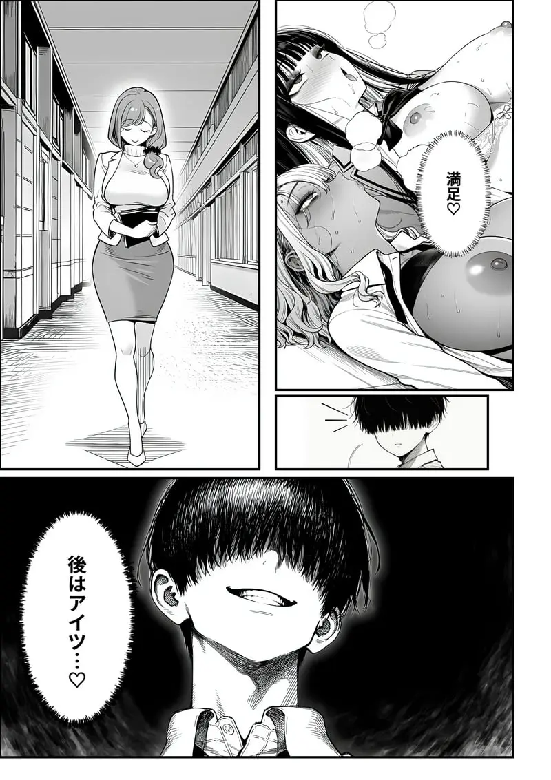 クラスでいじめられている俺、常識改変アプリで学園トップカーストの女子や女教師たちを俺専用の完全同意ハーレム中出し奴●に [AI Generated] Page.54