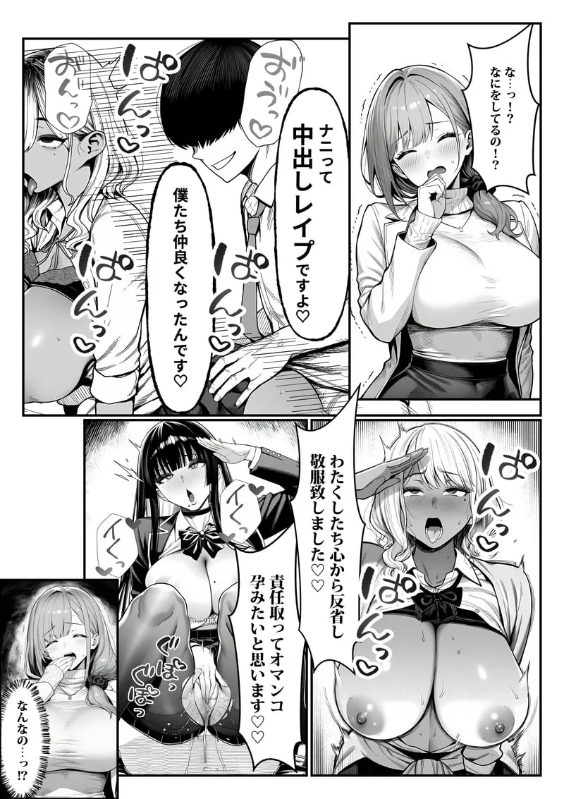 クラスでいじめられている俺、常識改変アプリで学園トップカーストの女子や女教師たちを俺専用の完全同意ハーレム中出し奴●に [AI Generated] Page.56