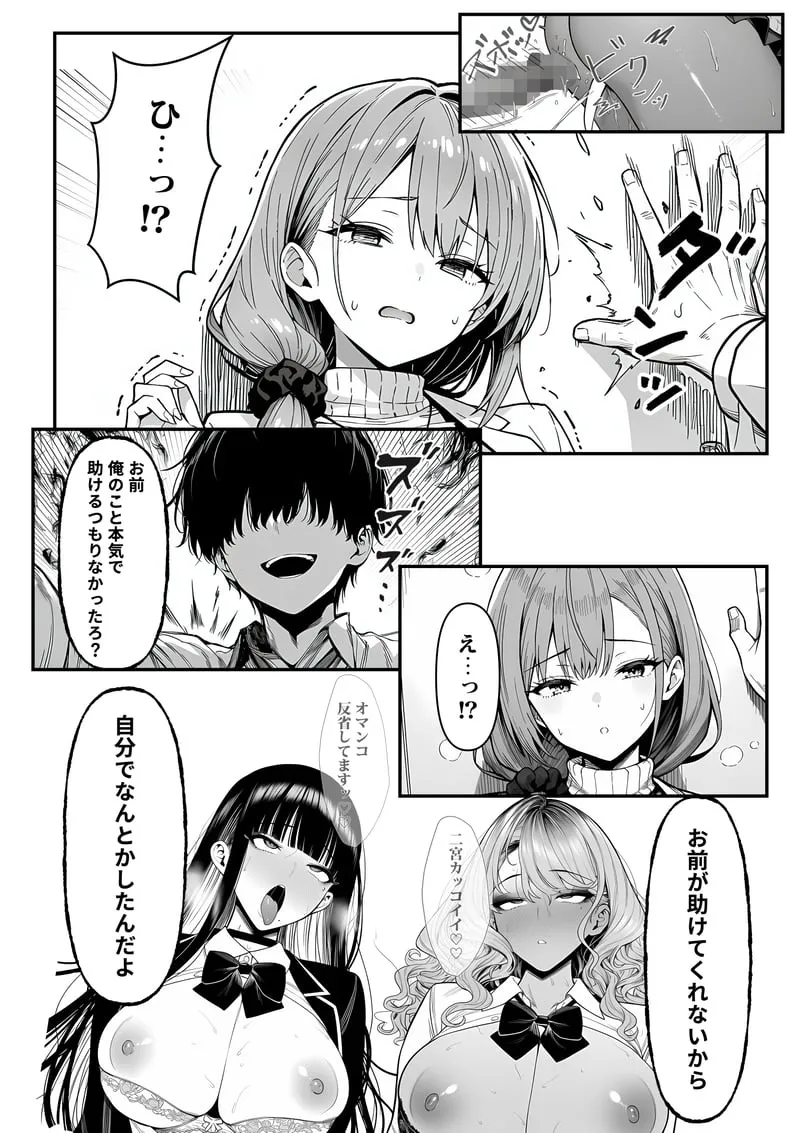 クラスでいじめられている俺、常識改変アプリで学園トップカーストの女子や女教師たちを俺専用の完全同意ハーレム中出し奴●に [AI Generated] Page.57