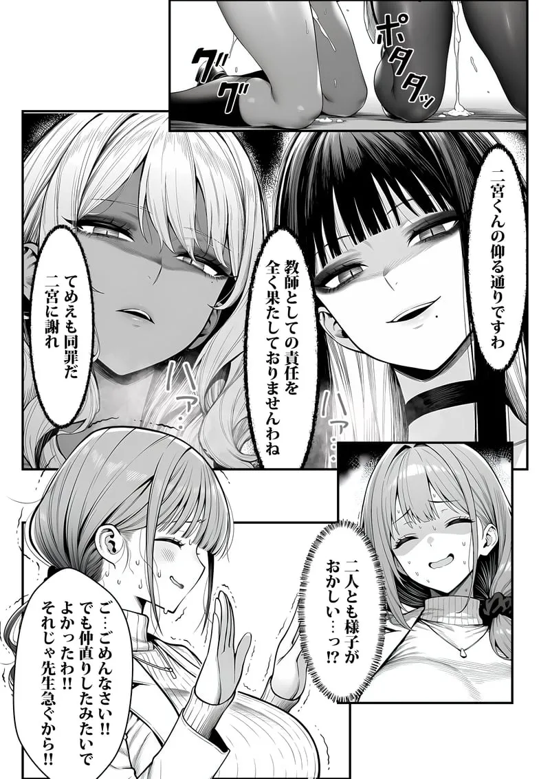 クラスでいじめられている俺、常識改変アプリで学園トップカーストの女子や女教師たちを俺専用の完全同意ハーレム中出し奴●に [AI Generated] Page.58