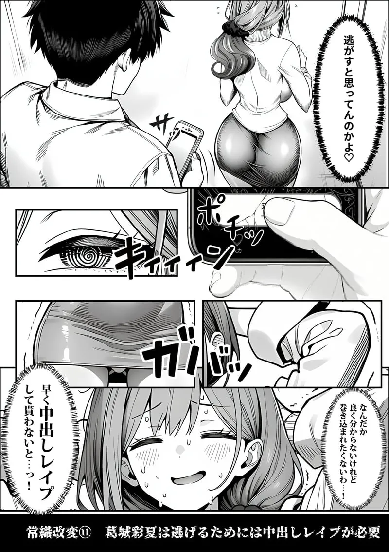 クラスでいじめられている俺、常識改変アプリで学園トップカーストの女子や女教師たちを俺専用の完全同意ハーレム中出し奴●に [AI Generated] Page.59
