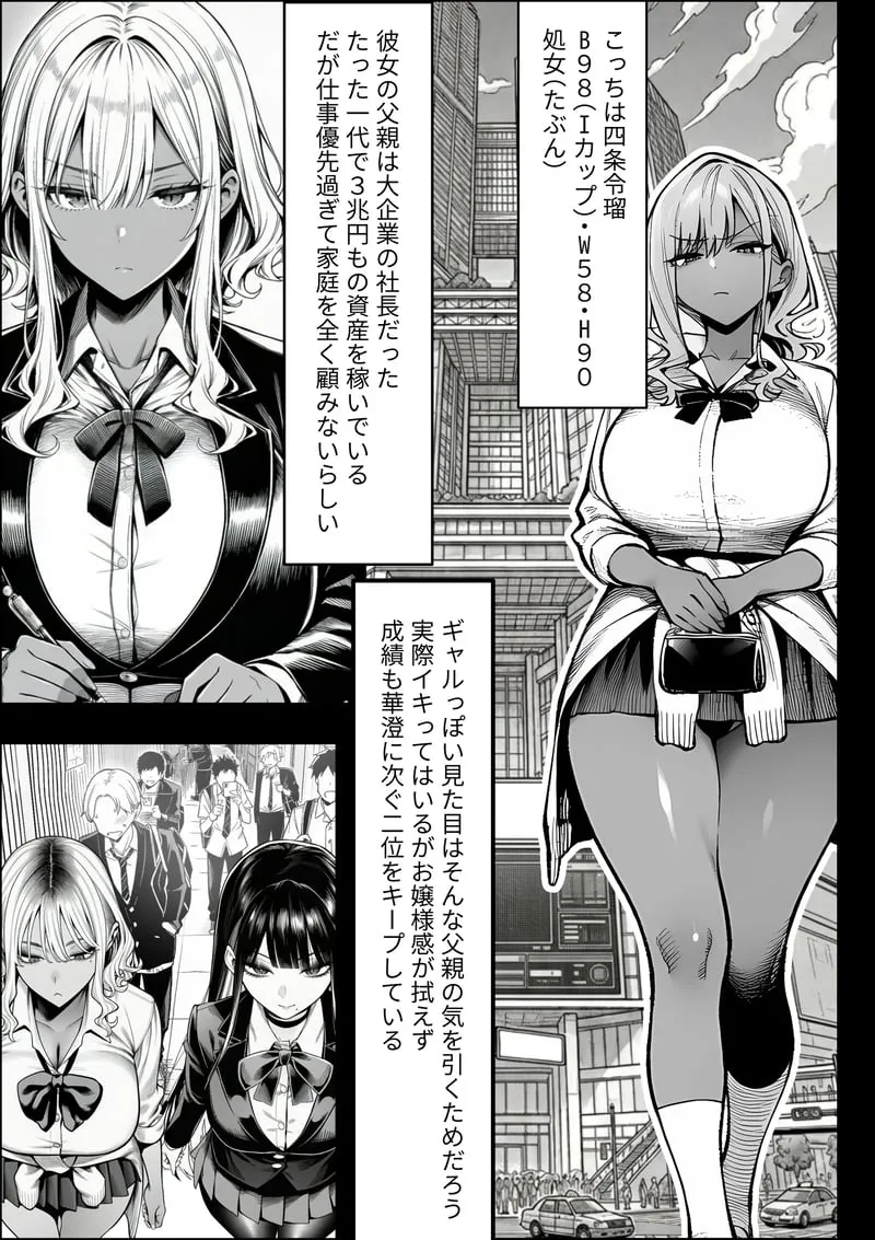 クラスでいじめられている俺、常識改変アプリで学園トップカーストの女子や女教師たちを俺専用の完全同意ハーレム中出し奴●に [AI Generated] Page.6
