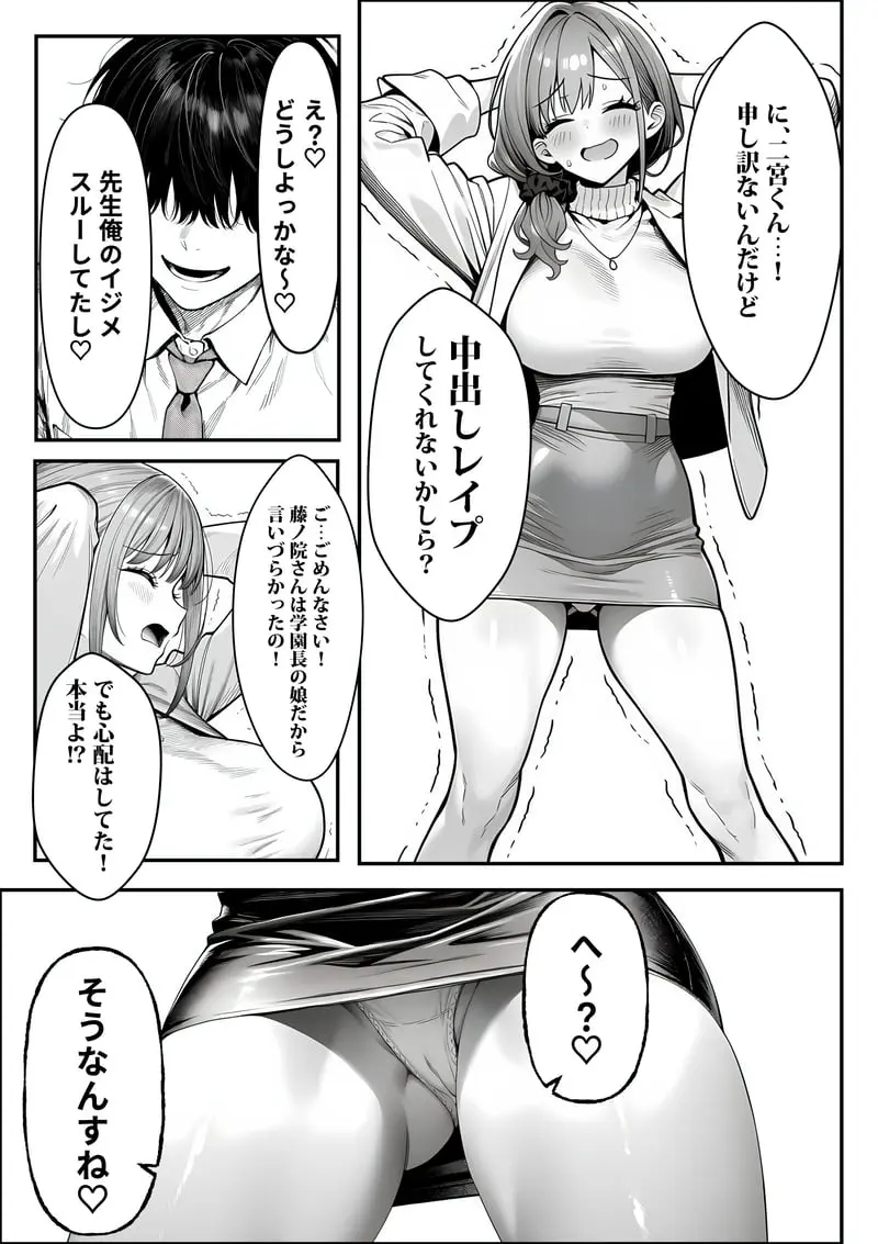 クラスでいじめられている俺、常識改変アプリで学園トップカーストの女子や女教師たちを俺専用の完全同意ハーレム中出し奴●に [AI Generated] Page.60