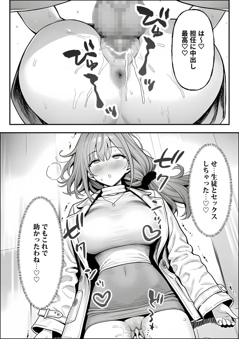 クラスでいじめられている俺、常識改変アプリで学園トップカーストの女子や女教師たちを俺専用の完全同意ハーレム中出し奴●に [AI Generated] Page.65