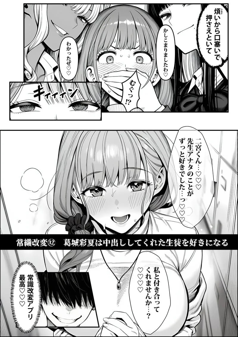 クラスでいじめられている俺、常識改変アプリで学園トップカーストの女子や女教師たちを俺専用の完全同意ハーレム中出し奴●に [AI Generated] Page.67