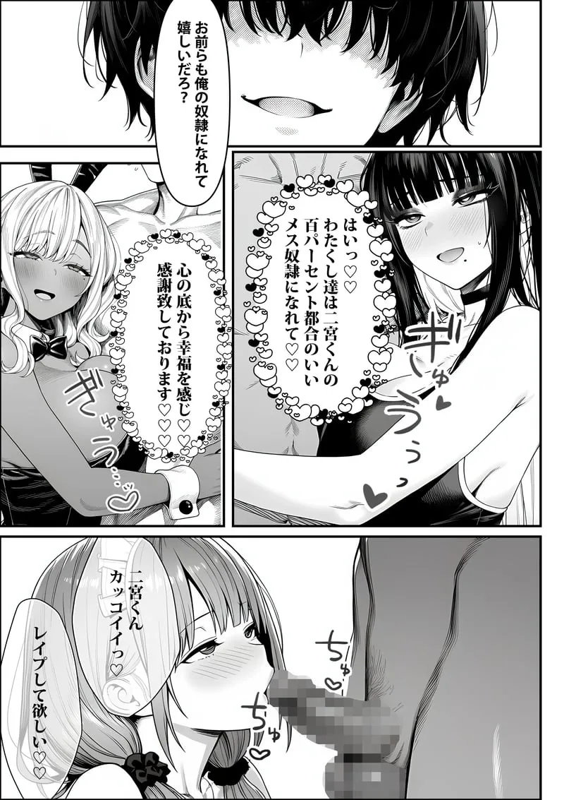 クラスでいじめられている俺、常識改変アプリで学園トップカーストの女子や女教師たちを俺専用の完全同意ハーレム中出し奴●に [AI Generated] Page.70