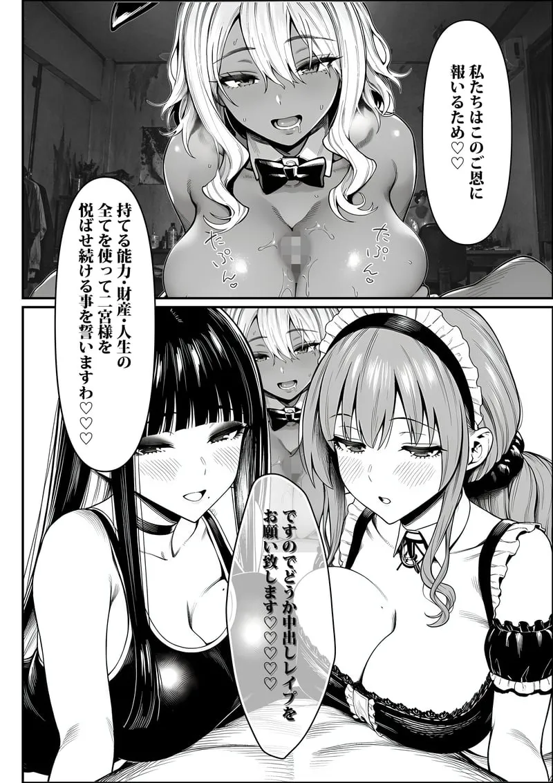 クラスでいじめられている俺、常識改変アプリで学園トップカーストの女子や女教師たちを俺専用の完全同意ハーレム中出し奴●に [AI Generated] Page.71