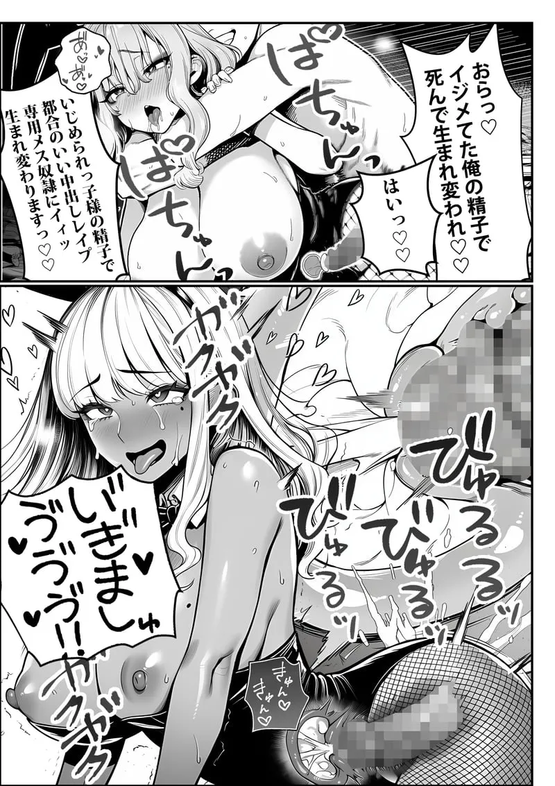 クラスでいじめられている俺、常識改変アプリで学園トップカーストの女子や女教師たちを俺専用の完全同意ハーレム中出し奴●に [AI Generated] Page.78