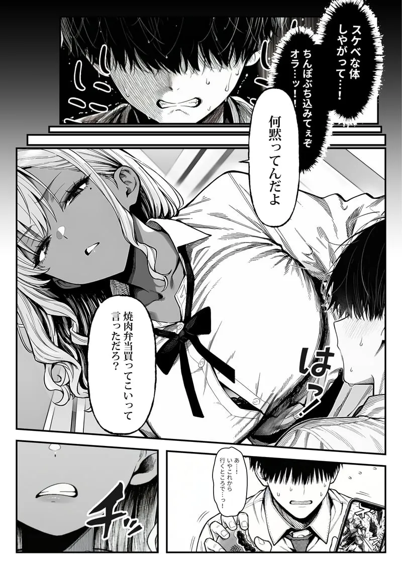 クラスでいじめられている俺、常識改変アプリで学園トップカーストの女子や女教師たちを俺専用の完全同意ハーレム中出し奴●に [AI Generated] Page.8