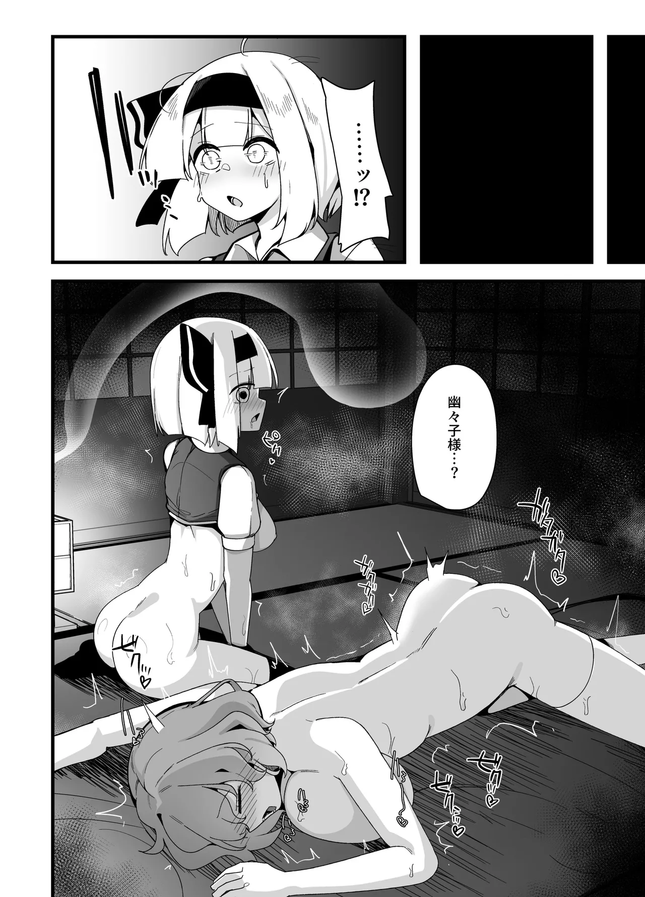 東方ふたなり妖夢(東方Project) Page.18