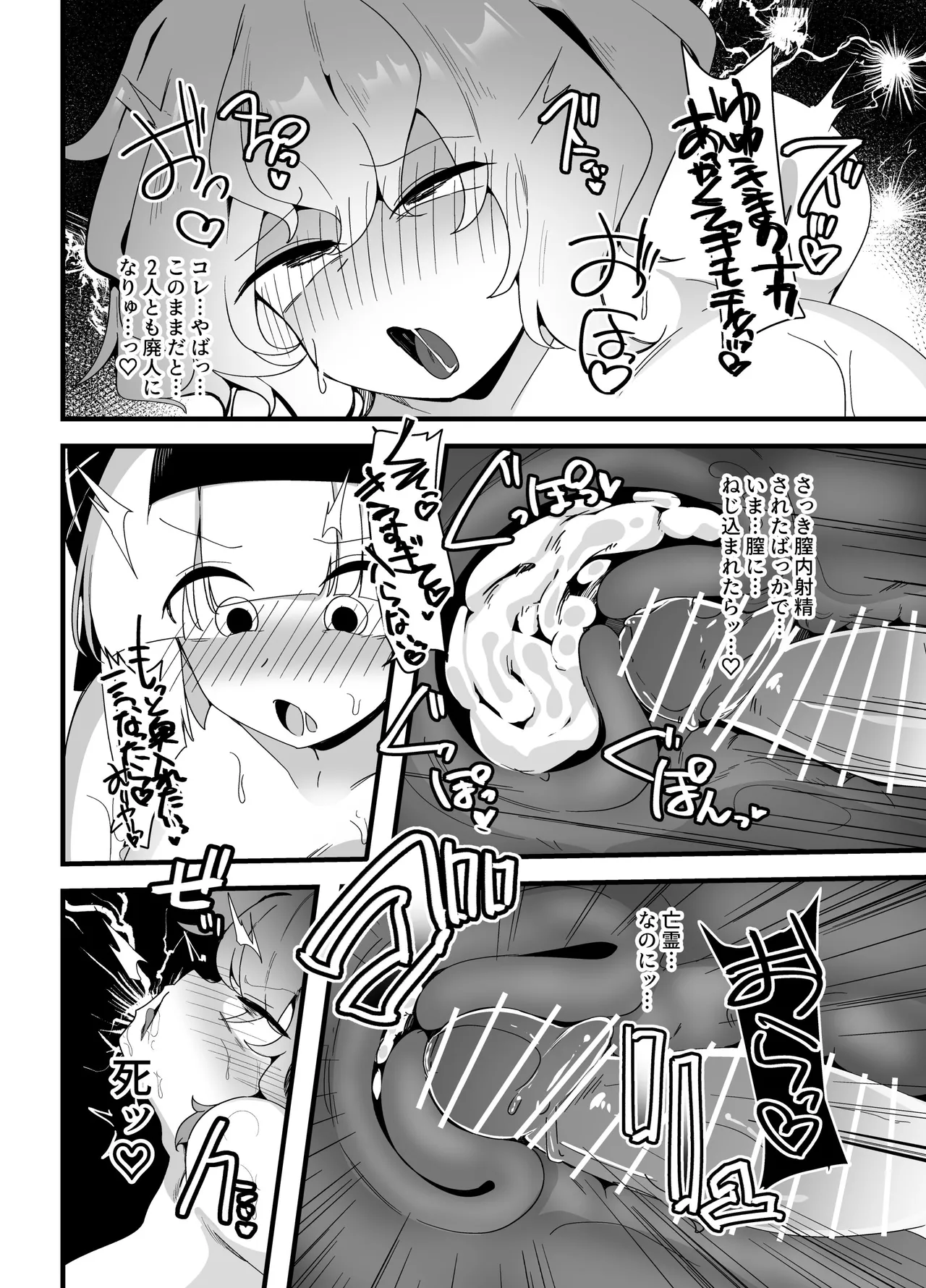 東方ふたなり妖夢(東方Project) Page.22