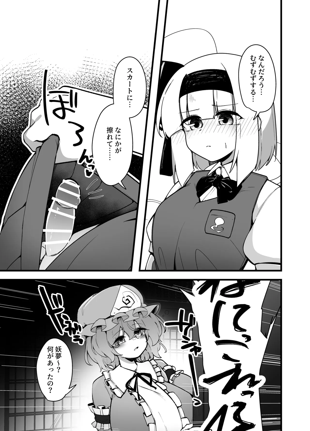 東方ふたなり妖夢(東方Project) Page.3