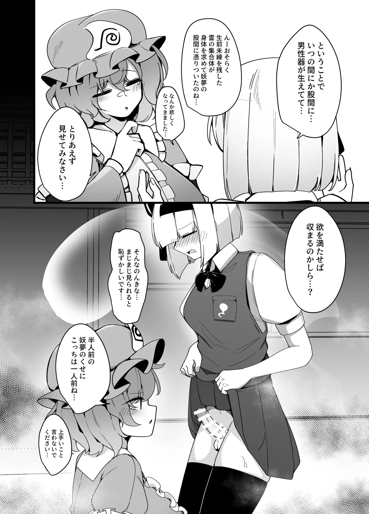 東方ふたなり妖夢(東方Project) Page.4