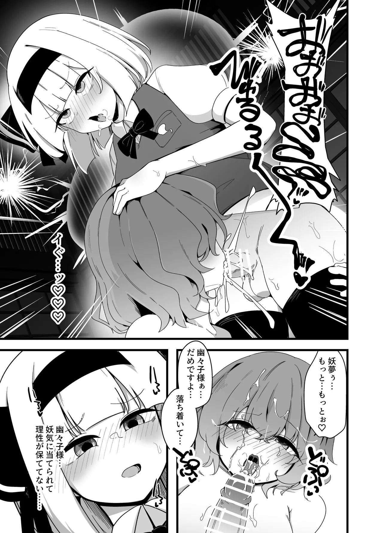 東方ふたなり妖夢(東方Project) Page.9
