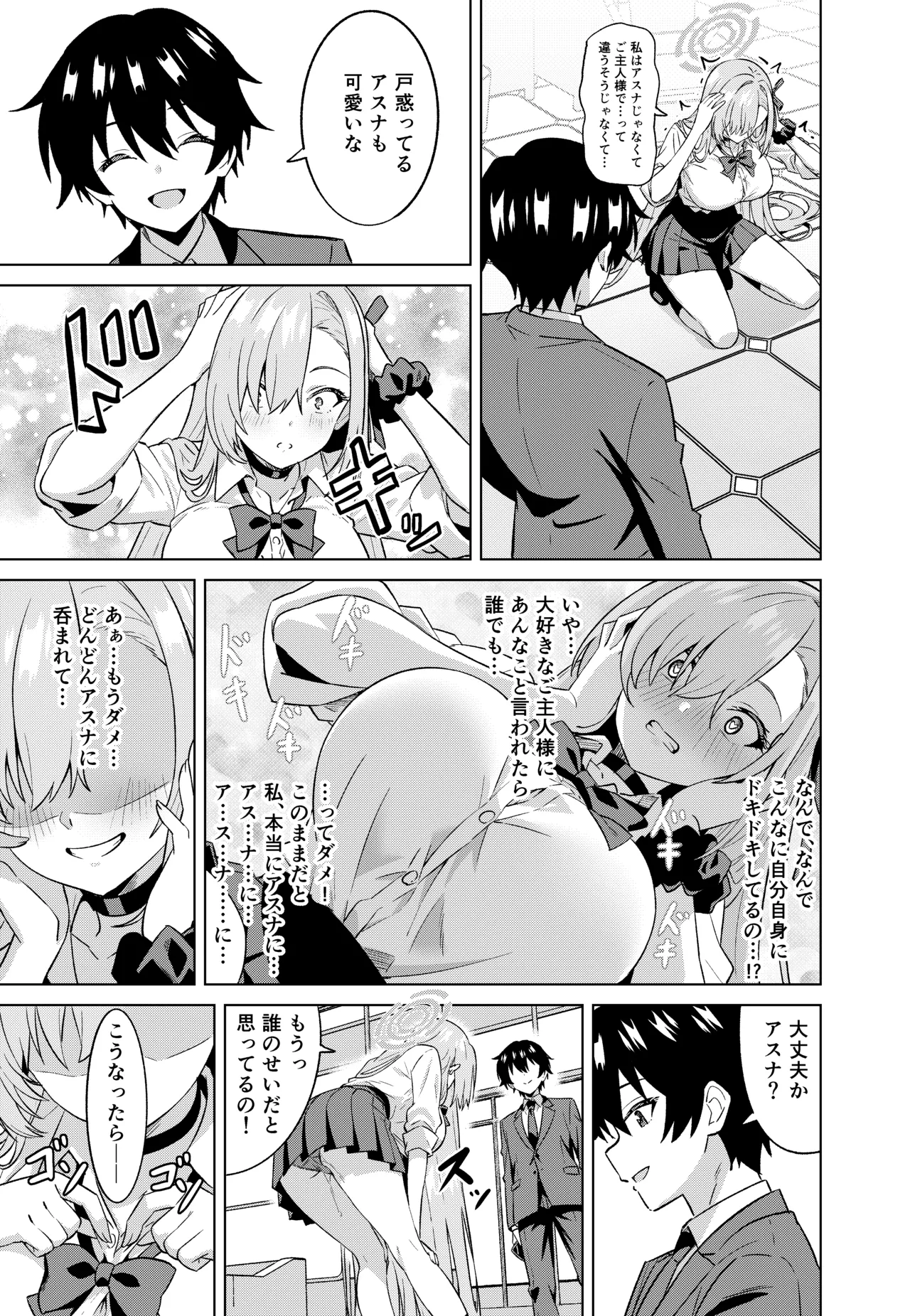 俺がアスナで私が先生 Page.10