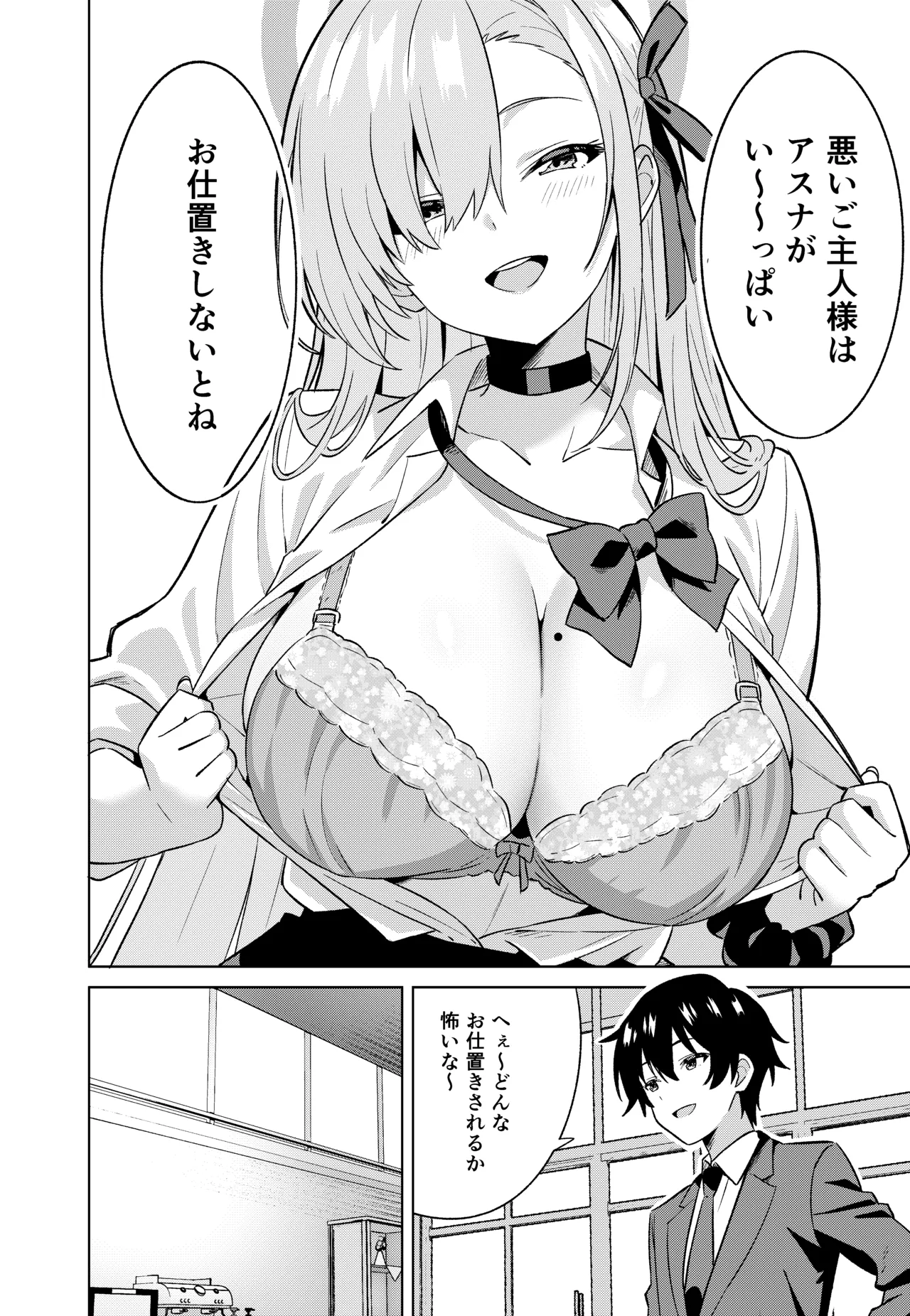 俺がアスナで私が先生 Page.11