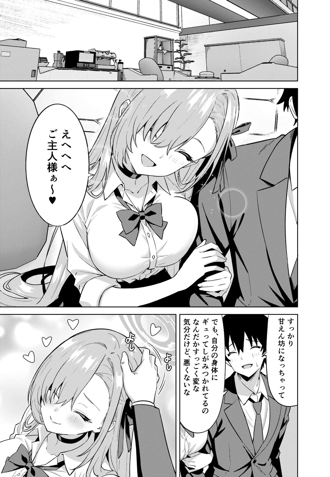 俺がアスナで私が先生 Page.20