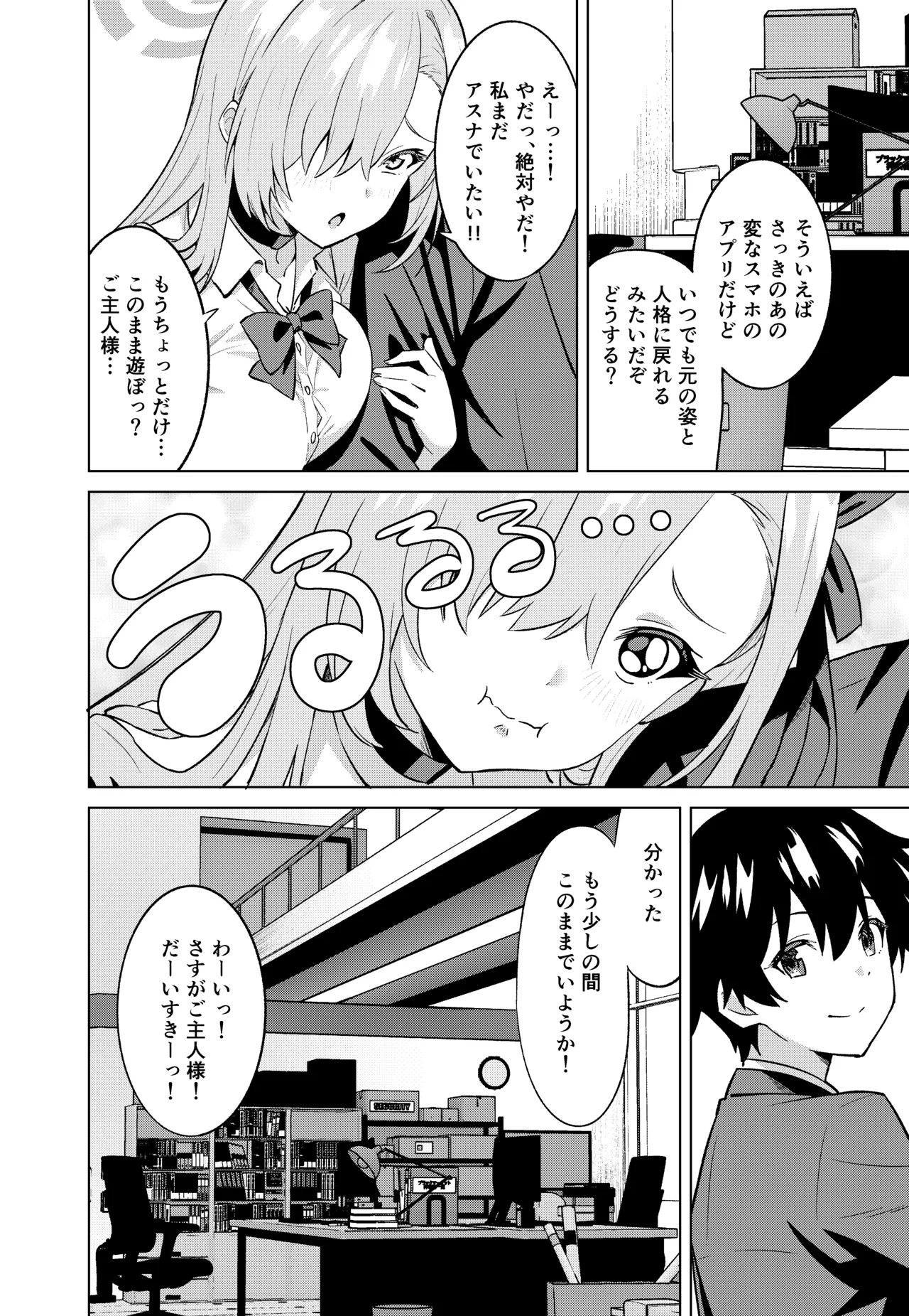 俺がアスナで私が先生 Page.21
