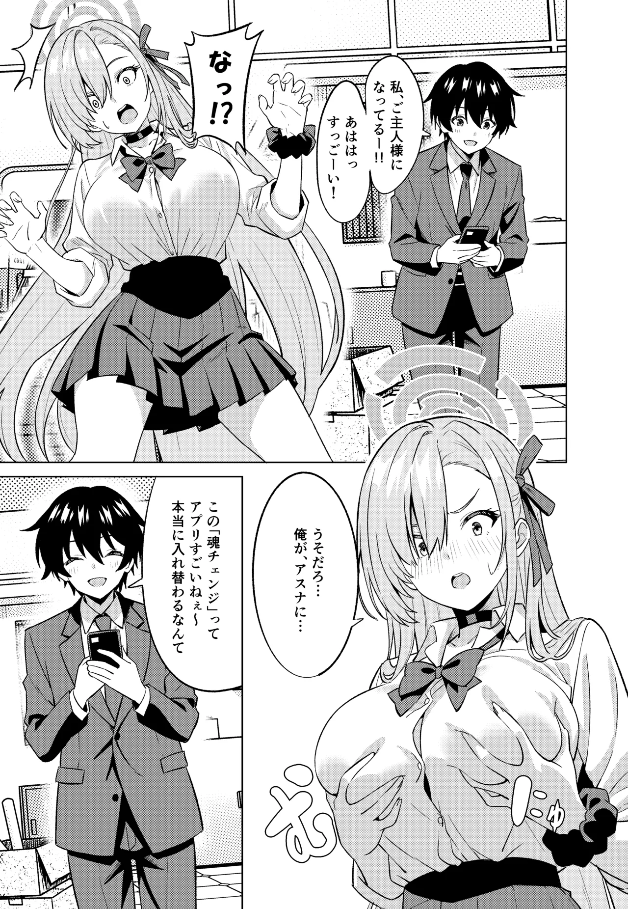 俺がアスナで私が先生 Page.4