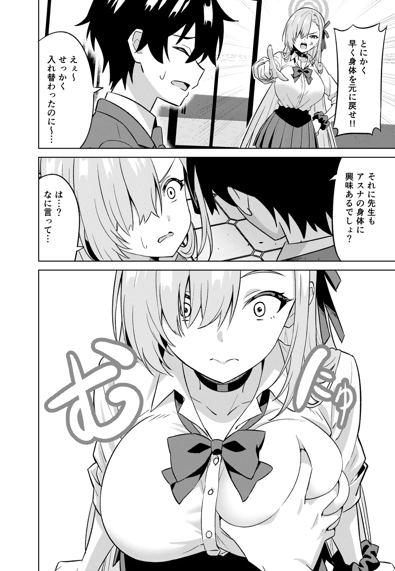 俺がアスナで私が先生 Page.5