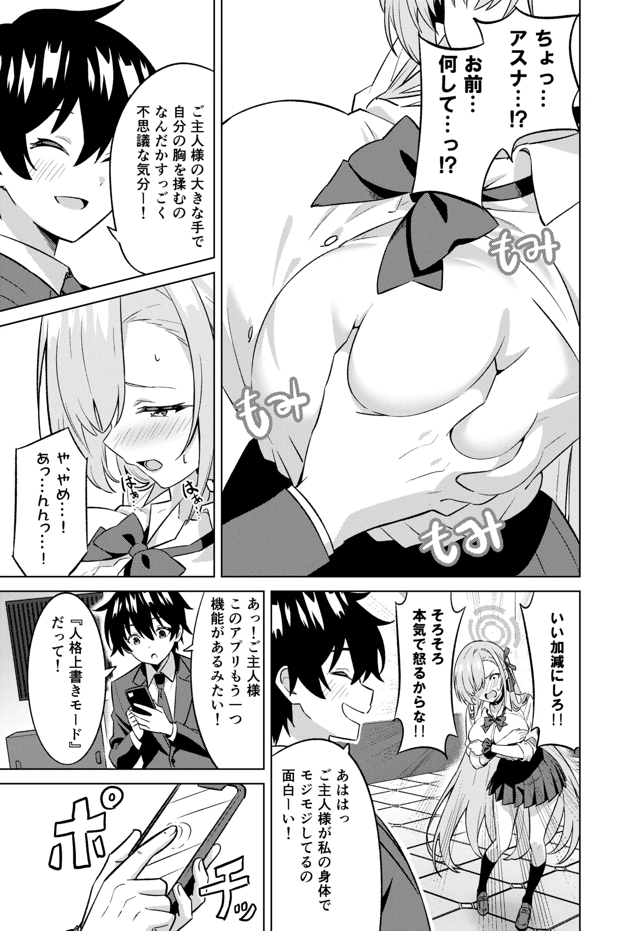 俺がアスナで私が先生 Page.6