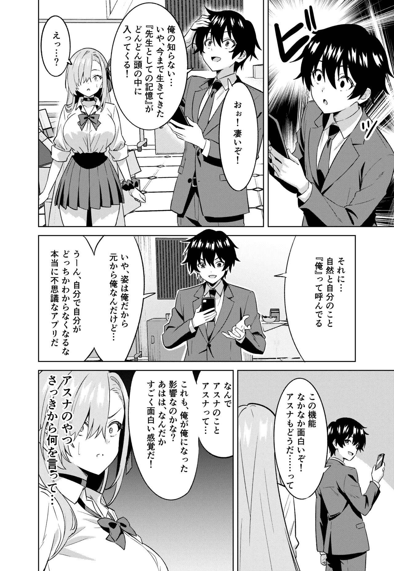 俺がアスナで私が先生 Page.7