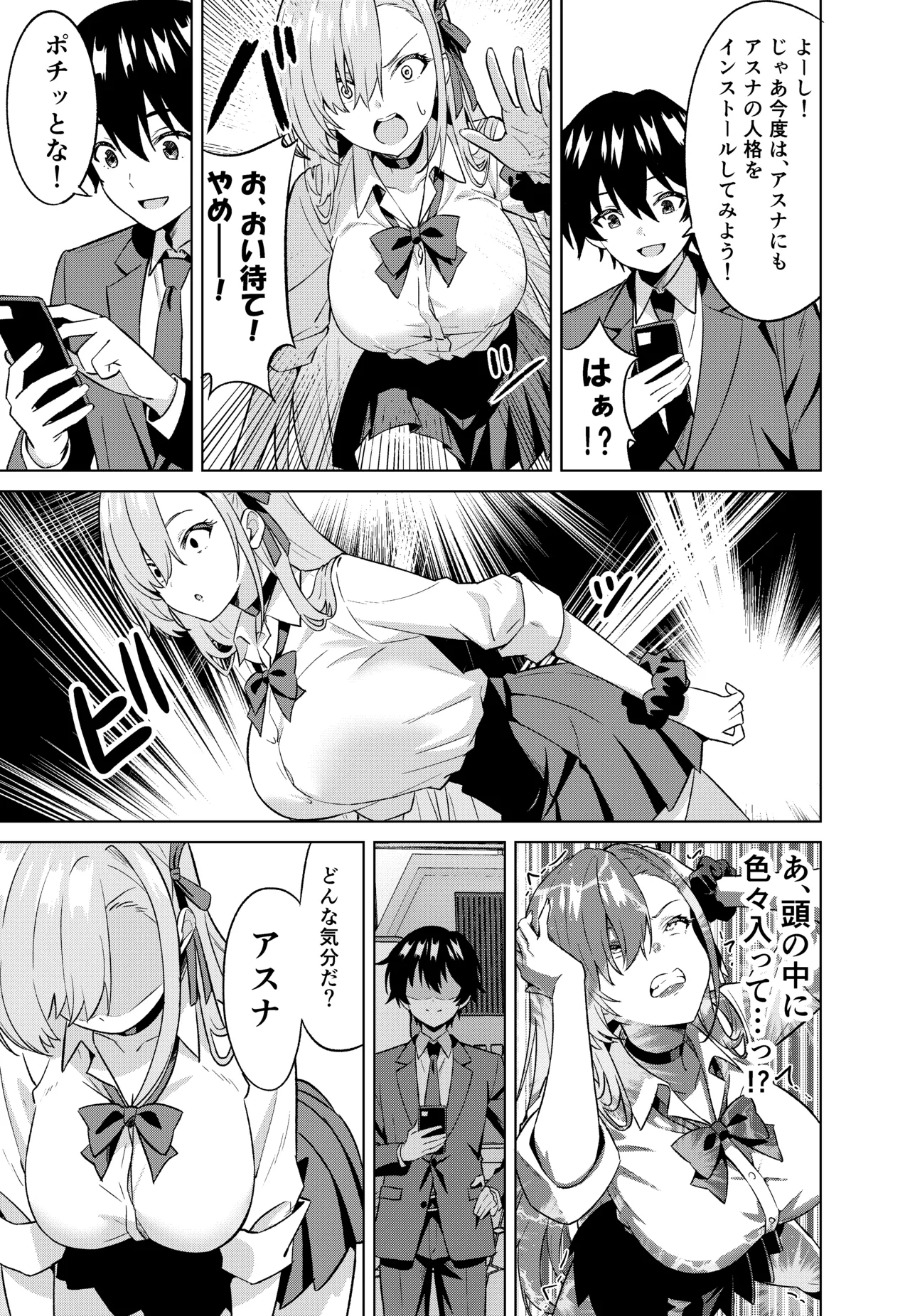 俺がアスナで私が先生 Page.8