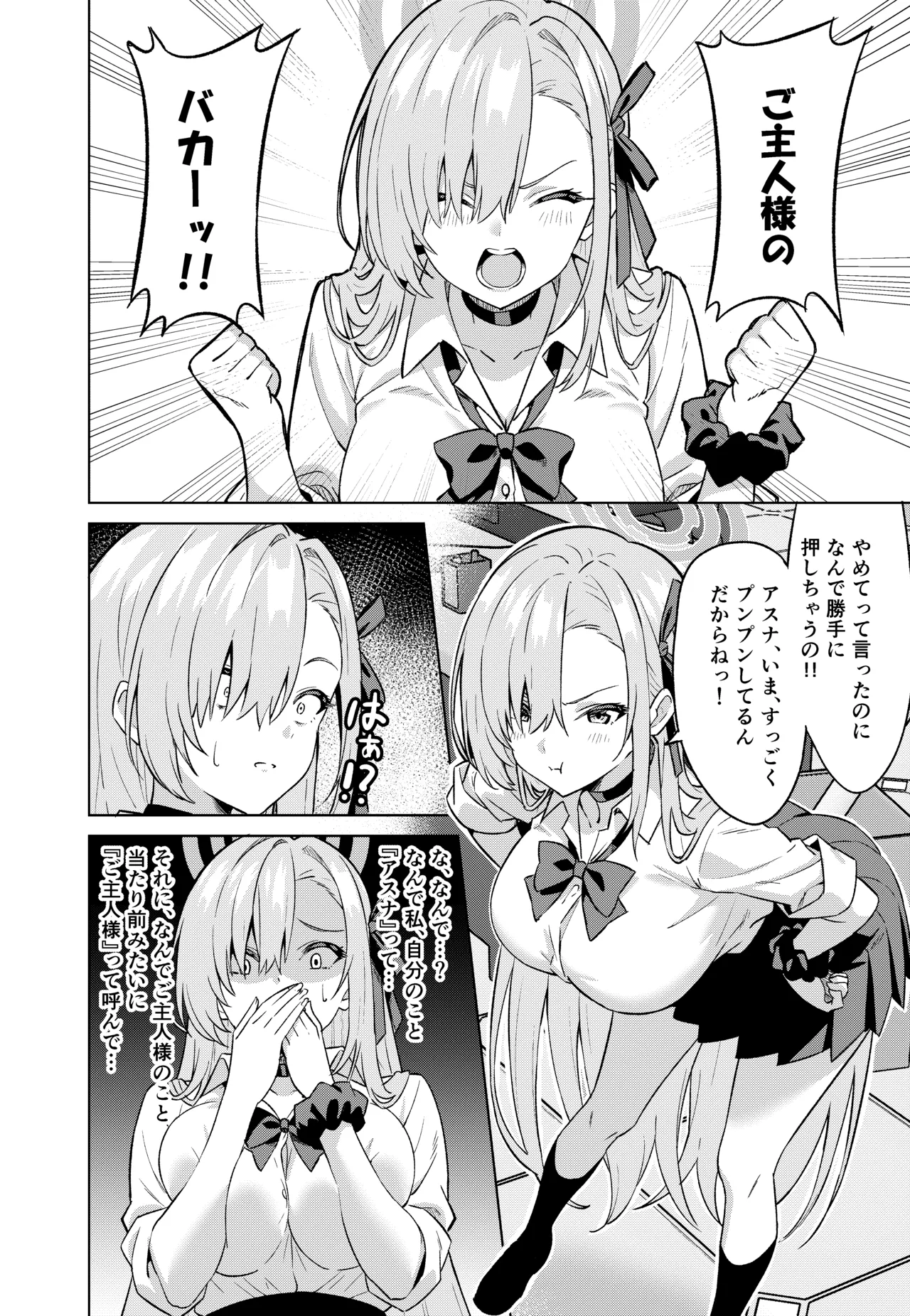 俺がアスナで私が先生 Page.9