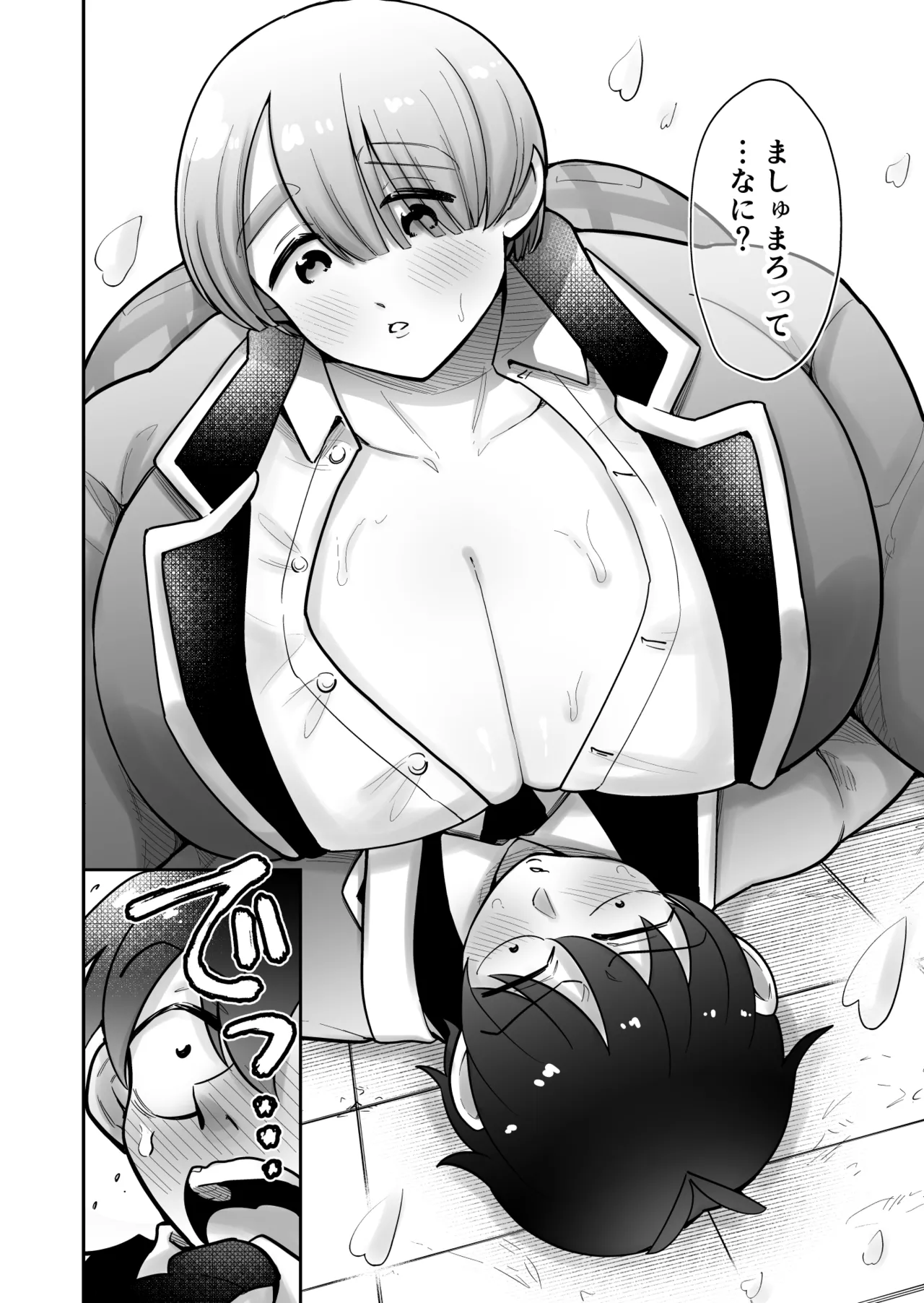 私立!雄っぱい魔法学園!! Page.10