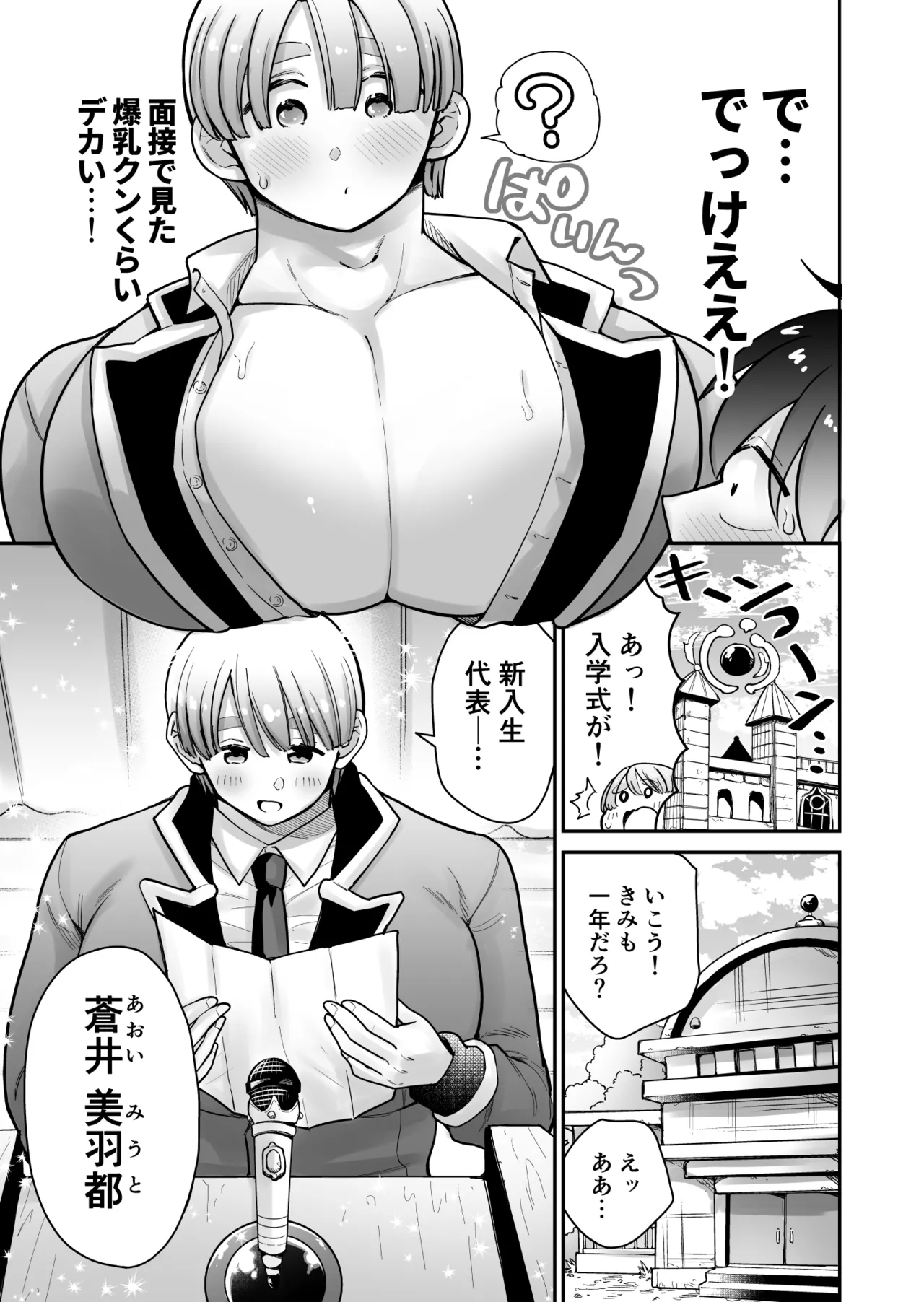 私立!雄っぱい魔法学園!! Page.11