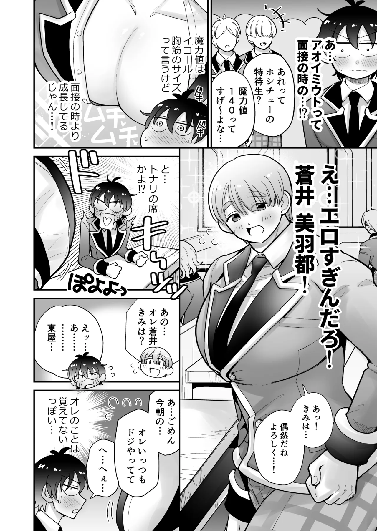 私立!雄っぱい魔法学園!! Page.12
