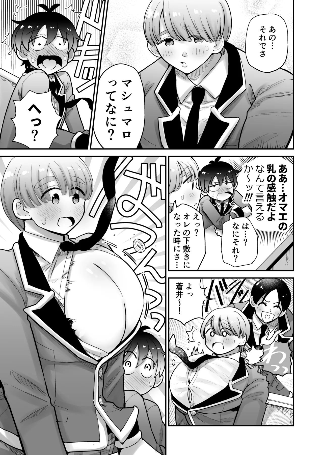 私立!雄っぱい魔法学園!! Page.13