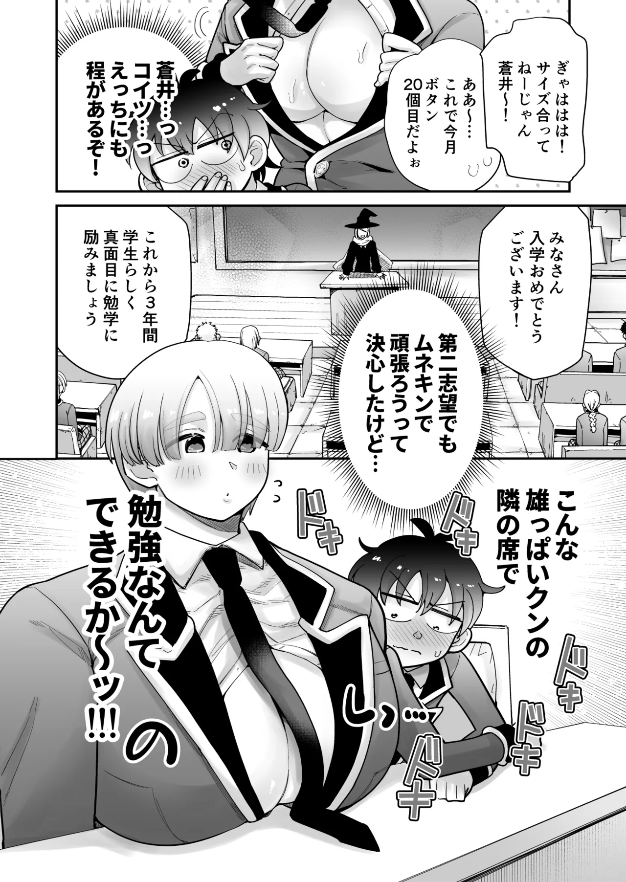 私立!雄っぱい魔法学園!! Page.14