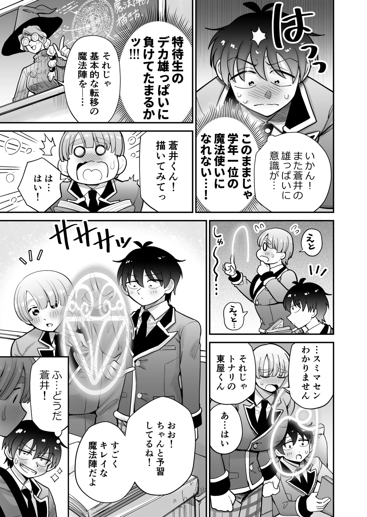 私立!雄っぱい魔法学園!! Page.15