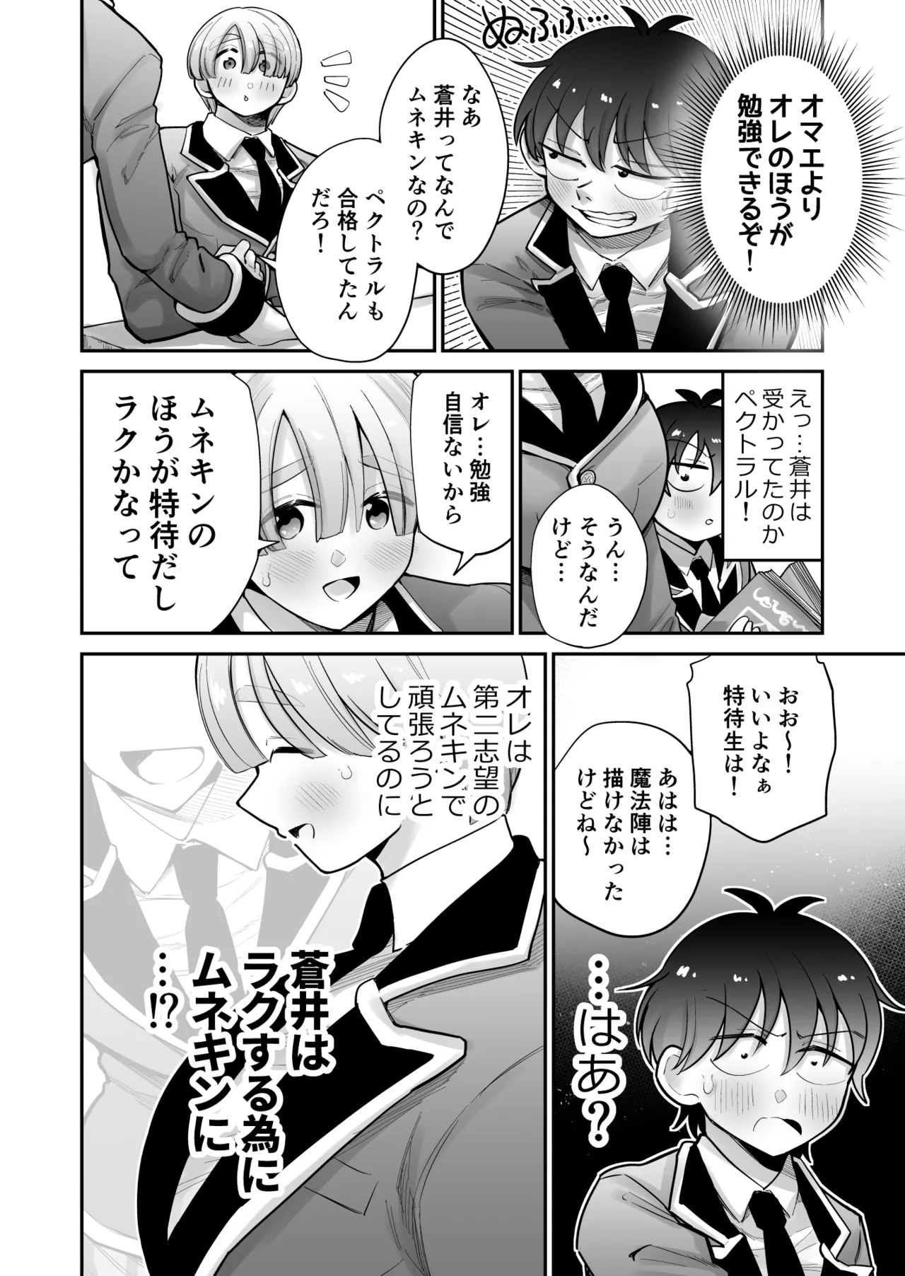 私立!雄っぱい魔法学園!! Page.16