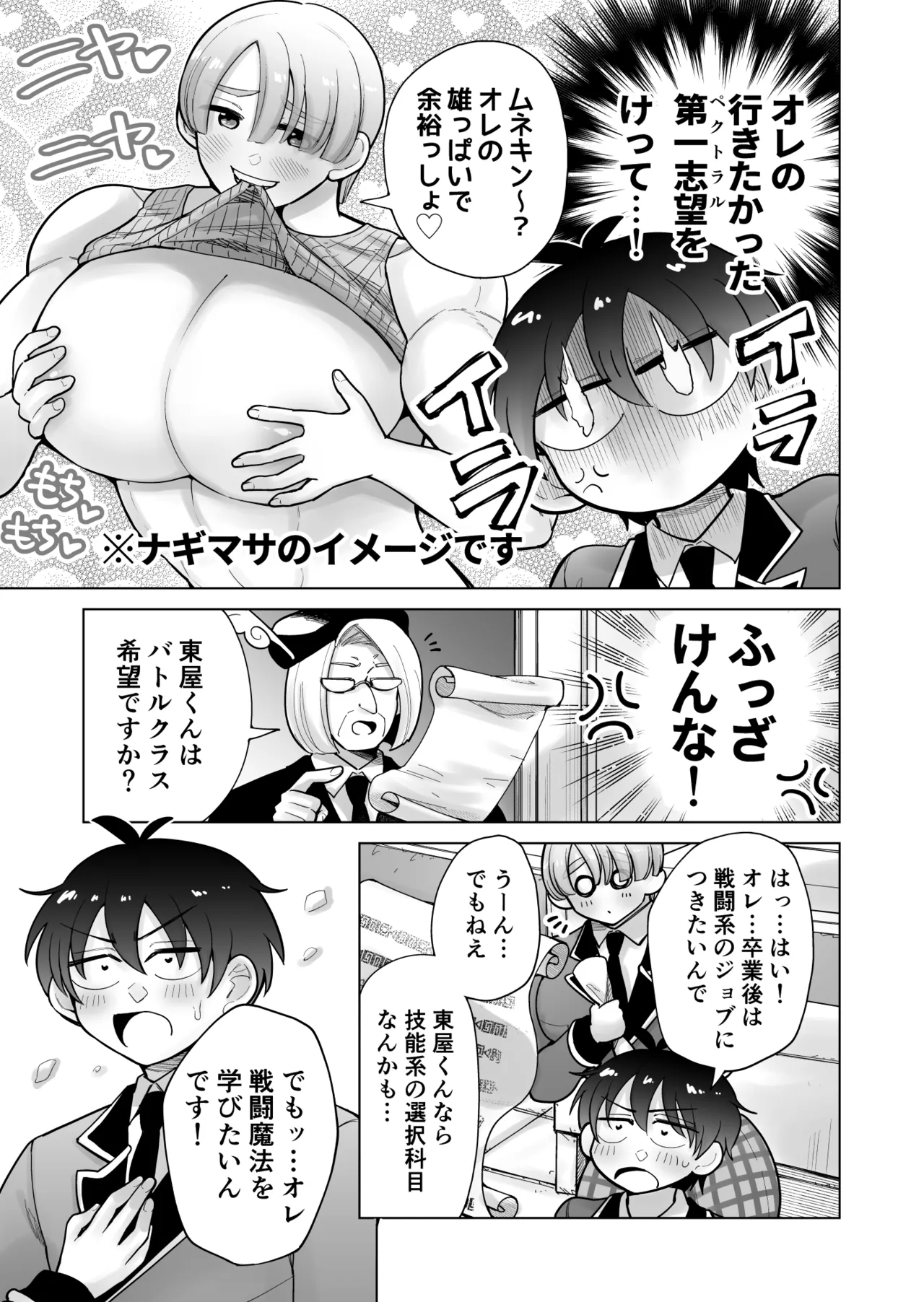 私立!雄っぱい魔法学園!! Page.17